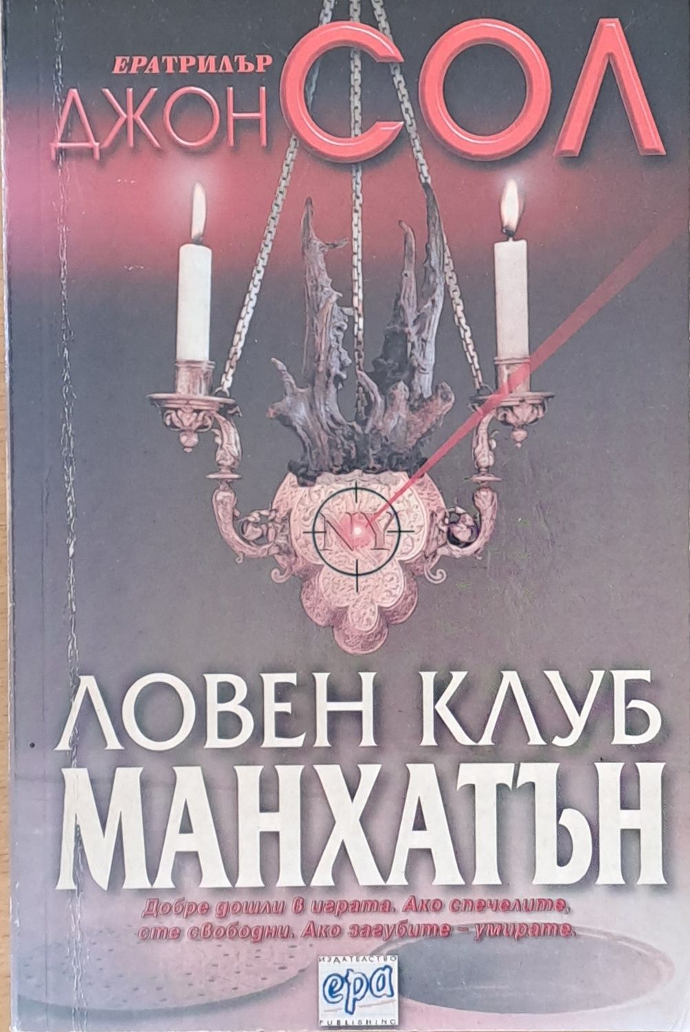 Ловен клуб Манхатън Ловен клуб Манхатън