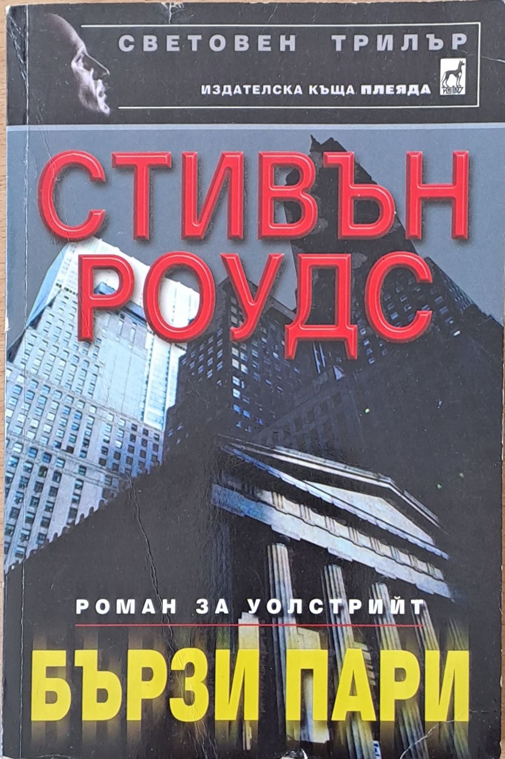 Бързи пари