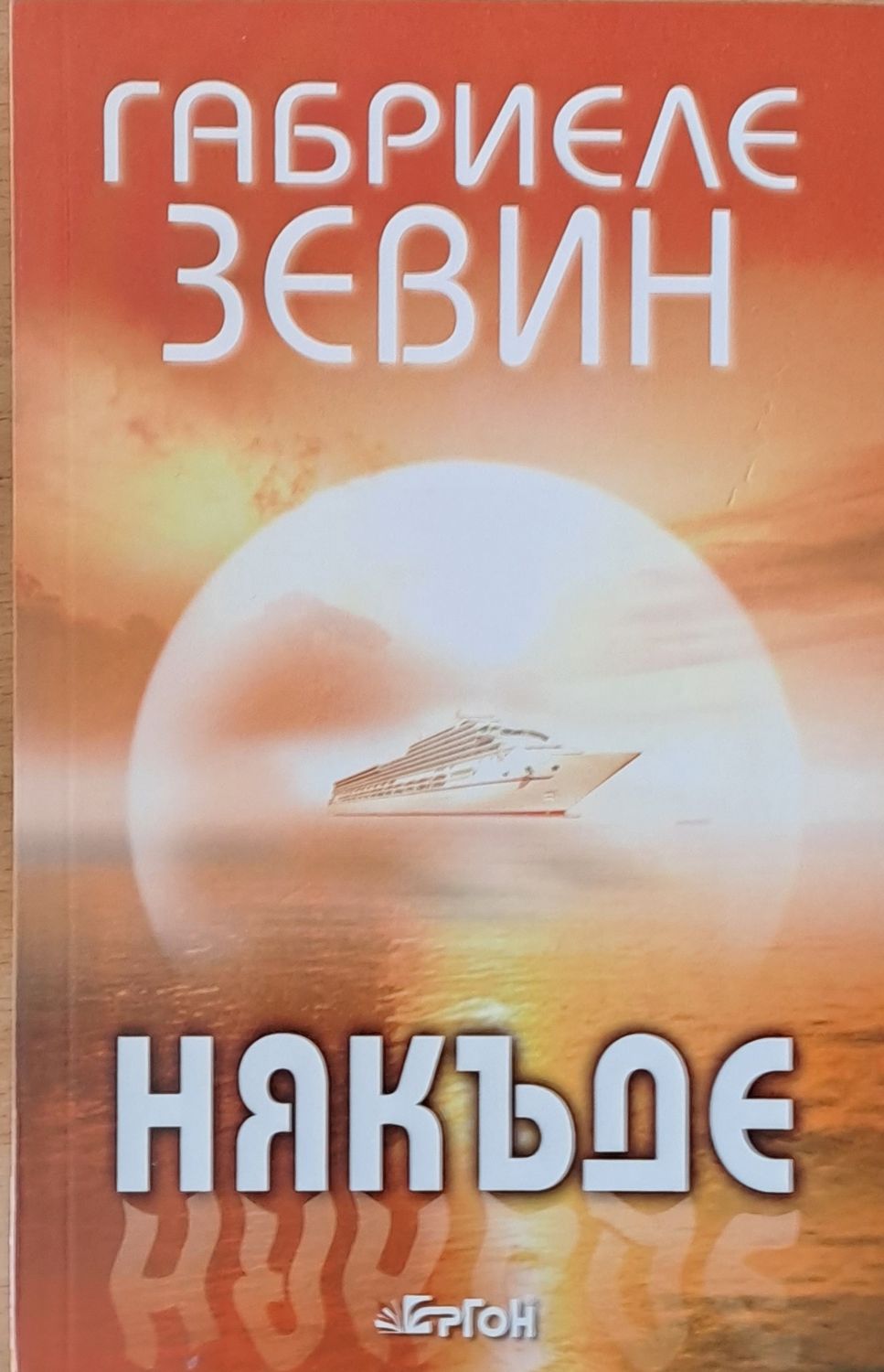 Някъде