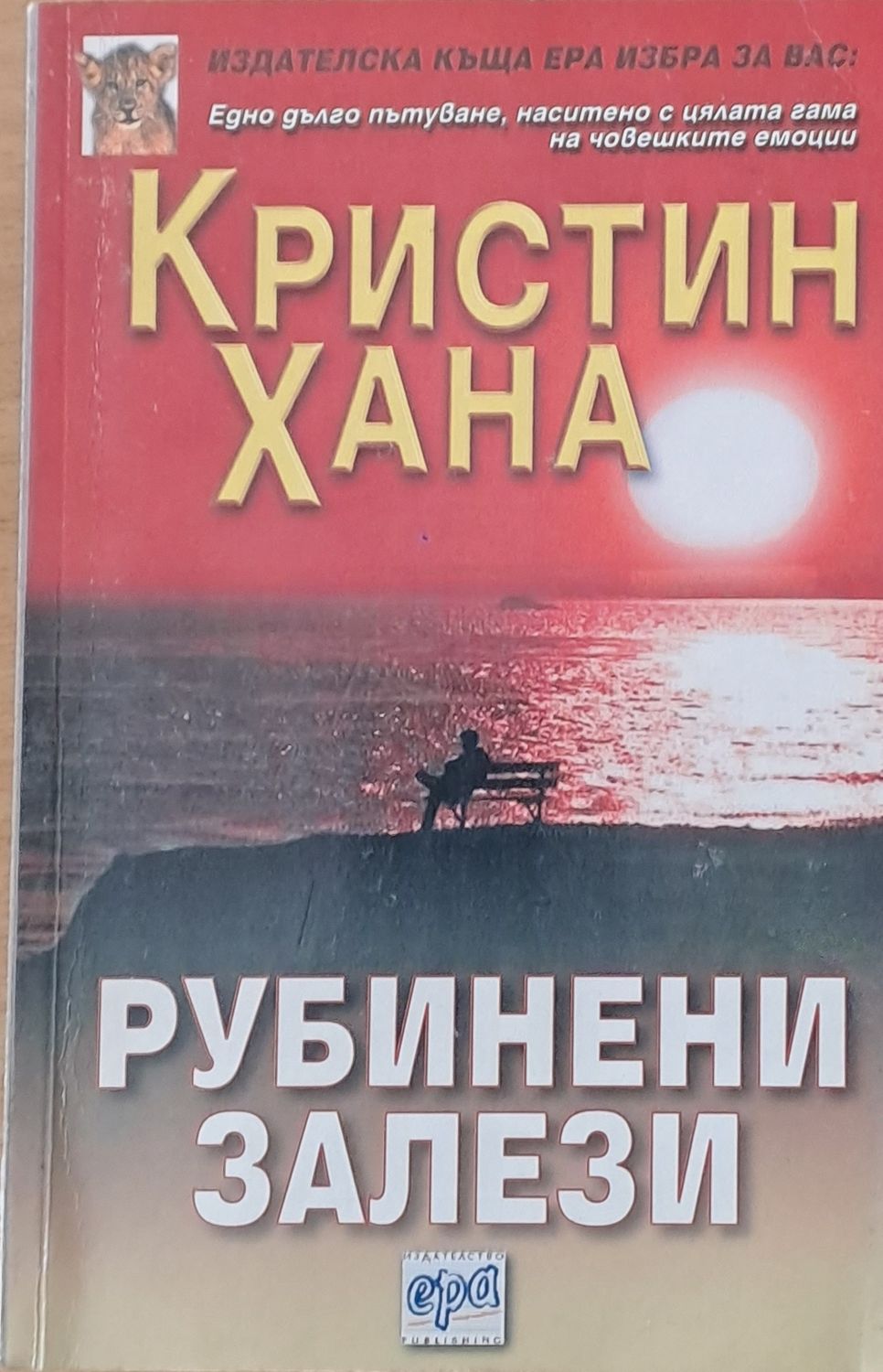Рубинени залези