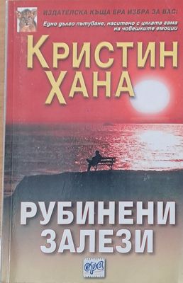 Рубинени залези