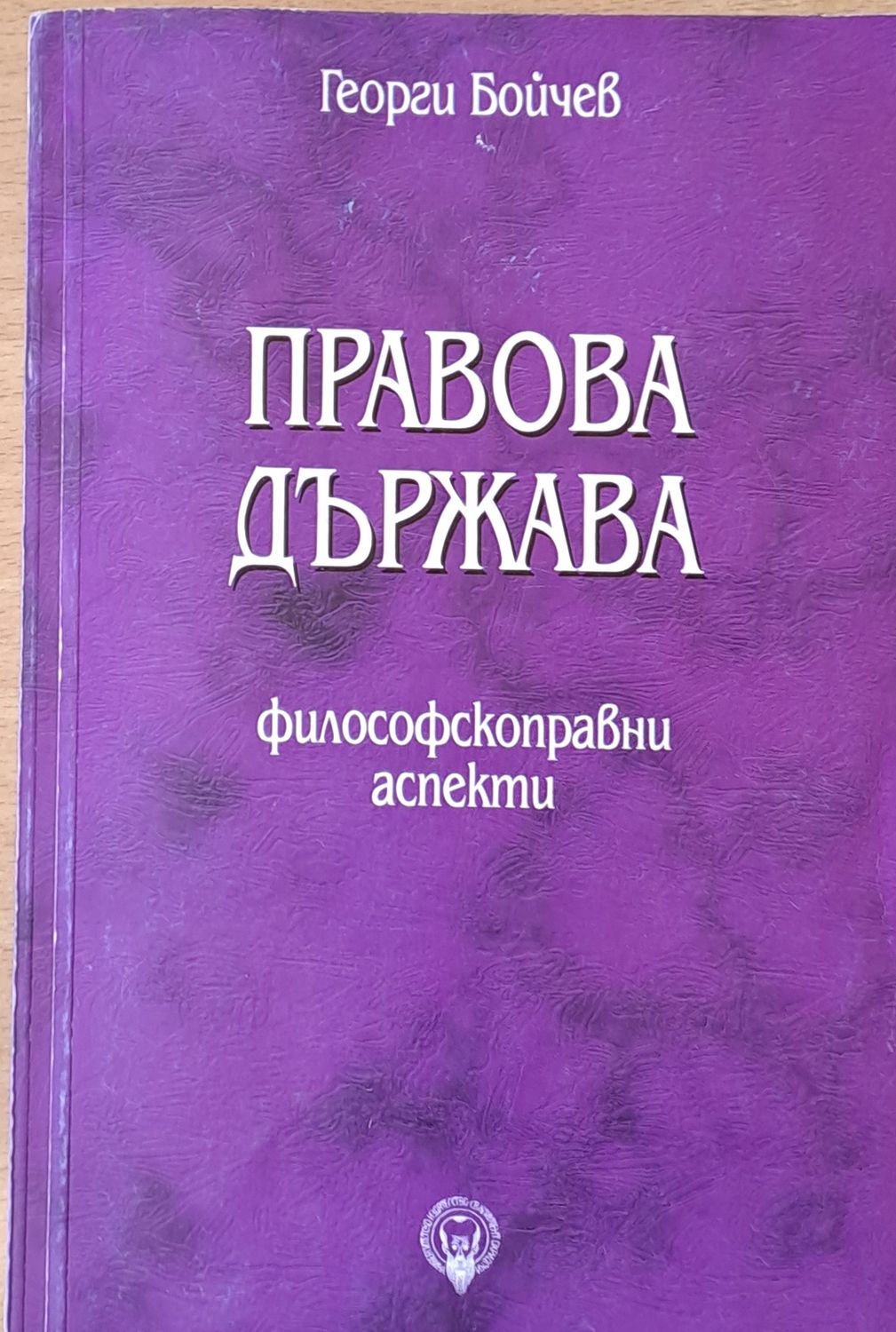 Правова държава Правова държава