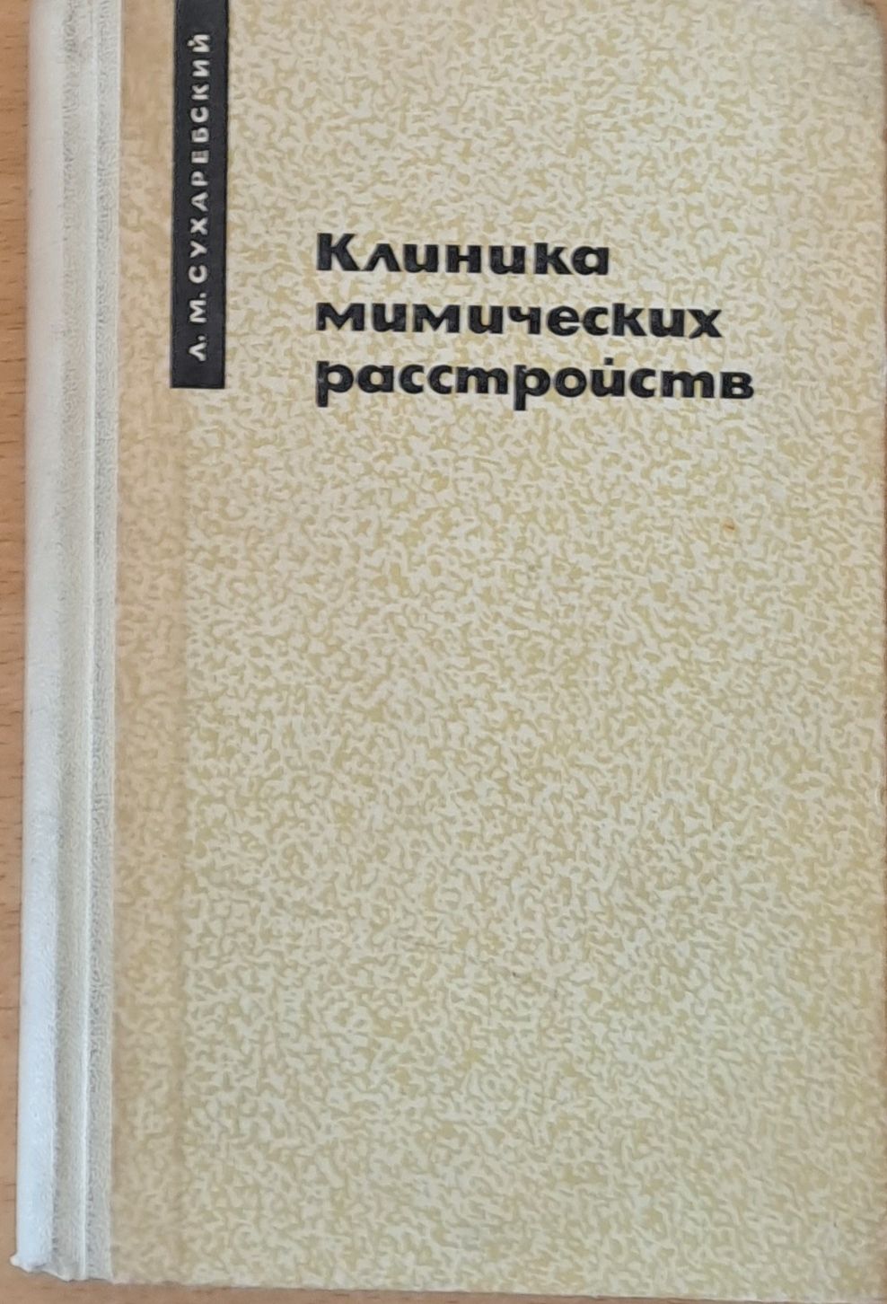 Клиника мимических расстройств