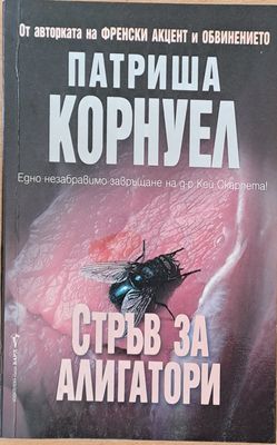 Стръв за алигатори
