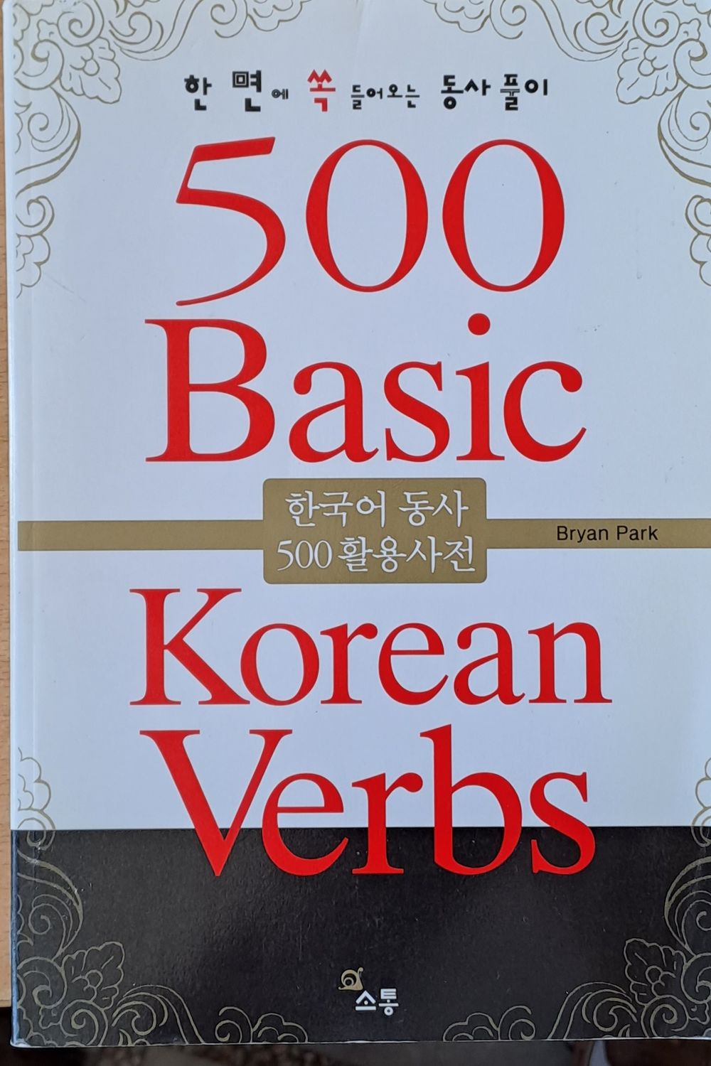 500 Basic Korean Verbs 500 Basic Korean Verbs