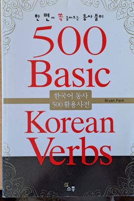 500 Basic Korean Verbs