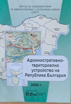Административно-териториално устройство на Република България