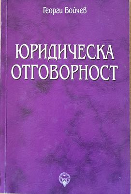 Юридическа отговорност