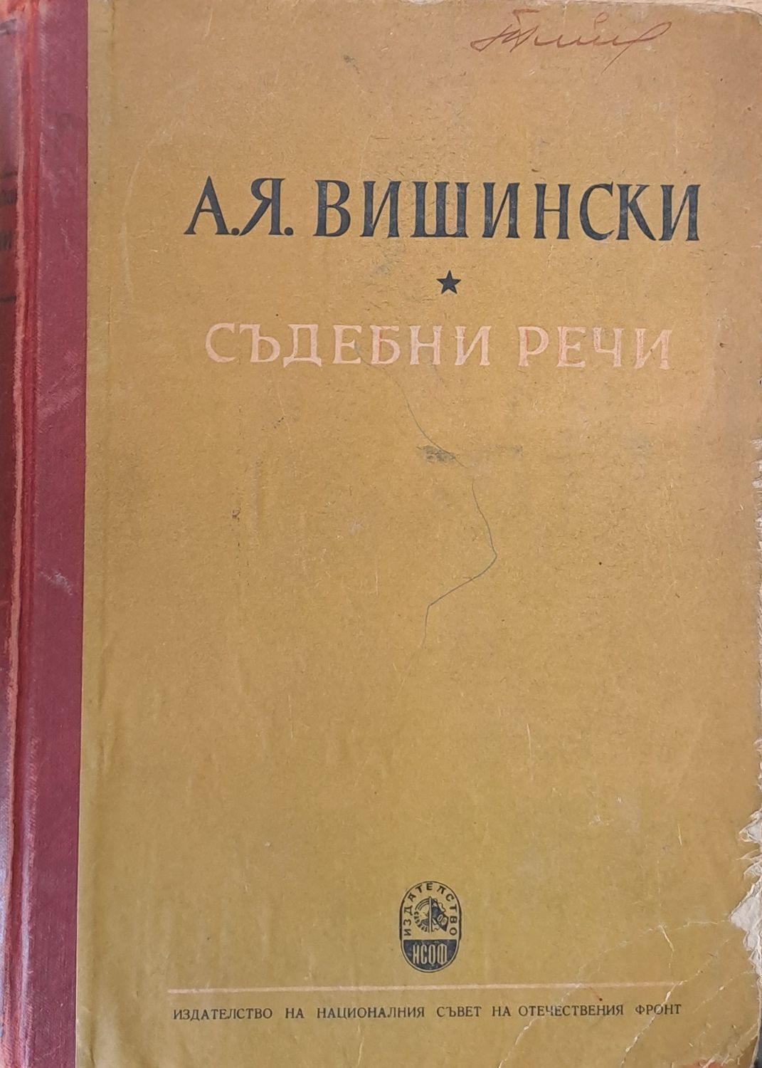 Съдебни речи