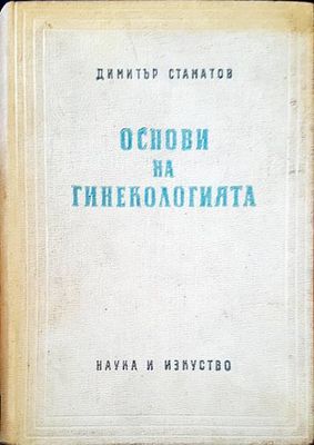 Основи на гинекологията