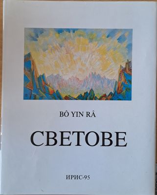 Светове