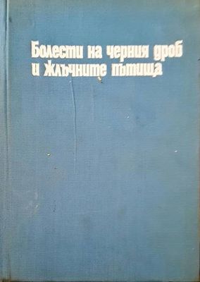 Болести на черния дроб и жлъчните пътища