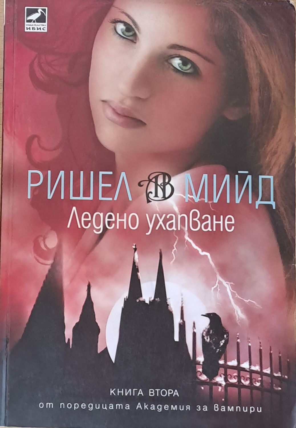 Ледено ухапване Ледено ухапване