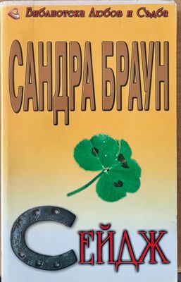 Сейдж
