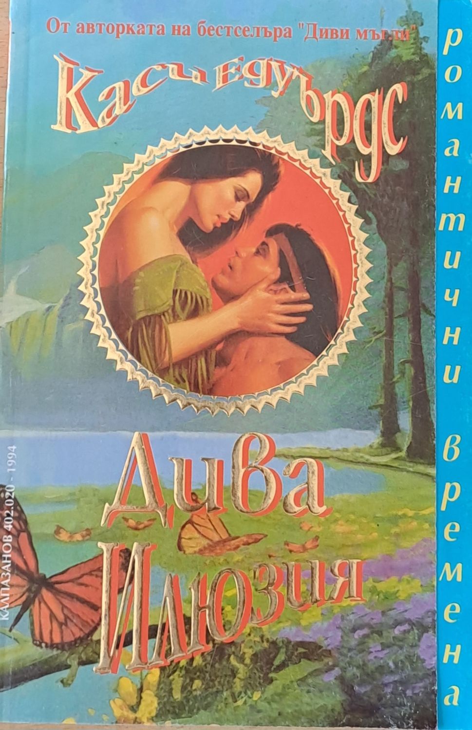 Дива илюзия