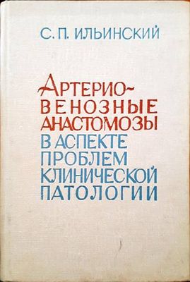 Артерио венозные анастомозы