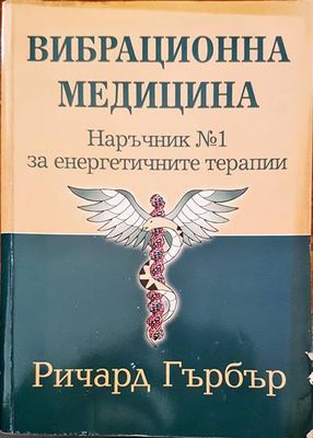 Вибрационна медицина