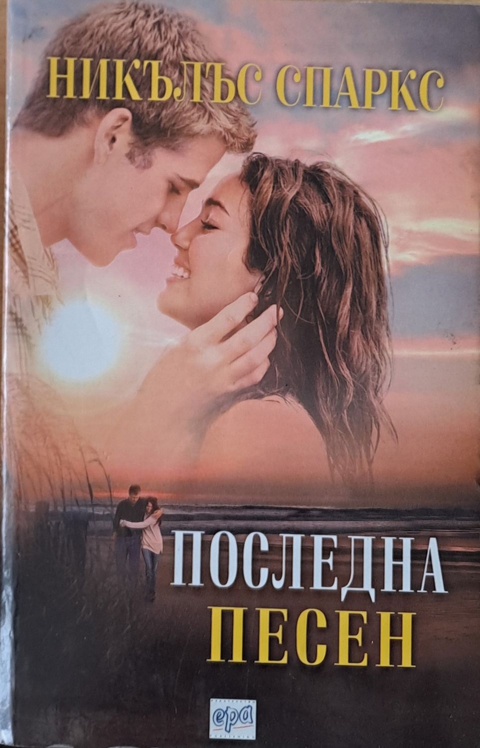 Последна песен Последна песен