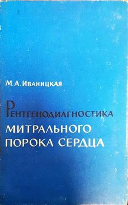 Рентгенодиагностика митрального порока сердца Рентгенодиагностика митрального порока сердца