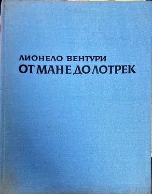 От Мане до Лотрек
