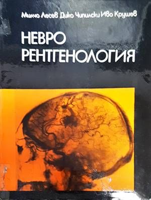 Неврорентгенология