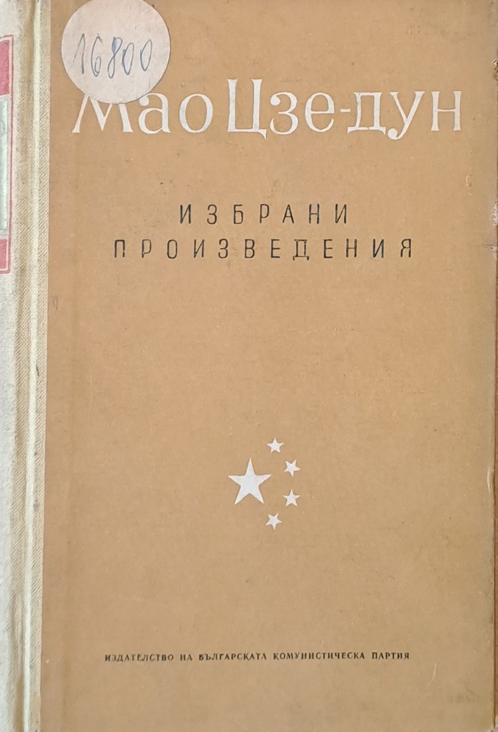 Избрани произведения, том 3