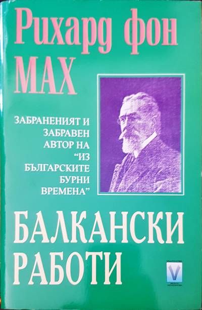 Балкански работи