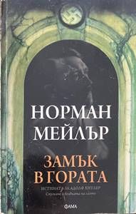 Замък в гората