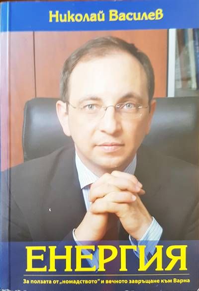 Енергия Енергия