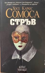 Стръв