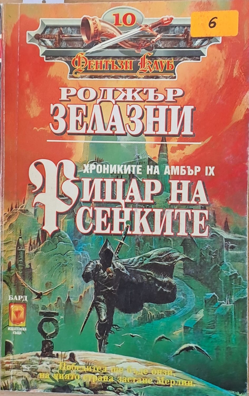 Рицар на сенките Рицар на сенките