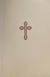 Библия, сиреч книгите на Свещеното писание на Новия завет