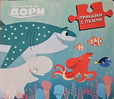 Приказки с пъзели
