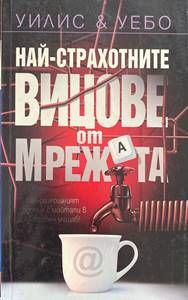 Най-страхотните вицове от мрежата