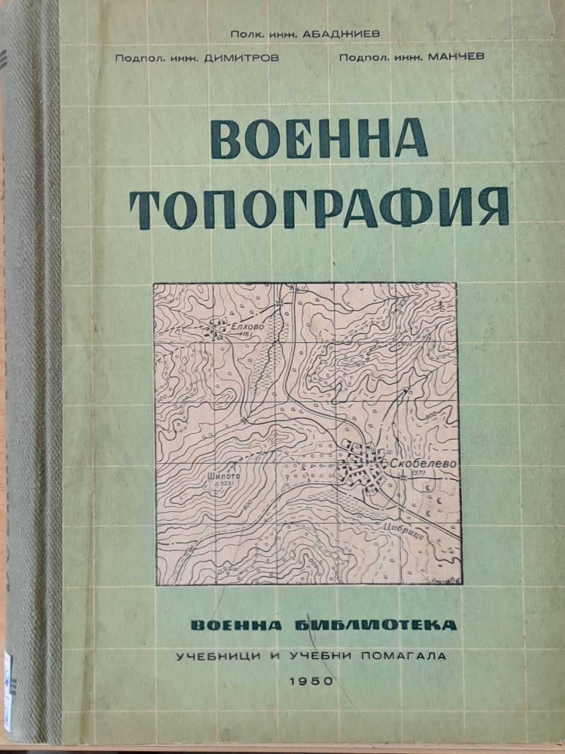 Военна топография