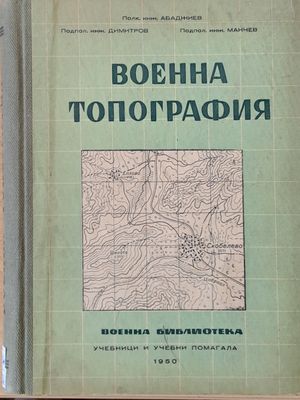 Военна топография