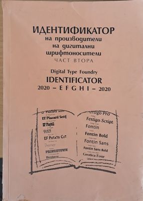 Идентификатор на производители на дигитални шрифтоносители, част втора