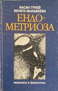 Ендометриоза
