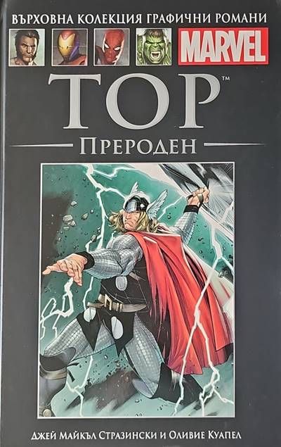 Тор: Прероден