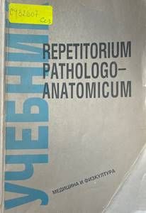 Repetitorium pathologoanatomicum