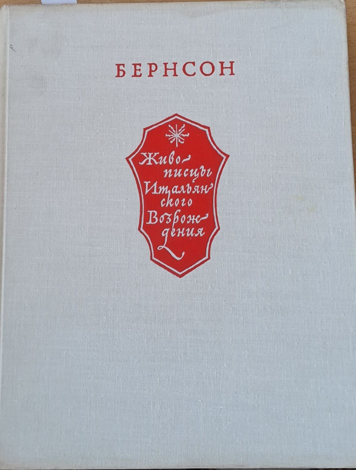 Живописцы Итальянского возрождения