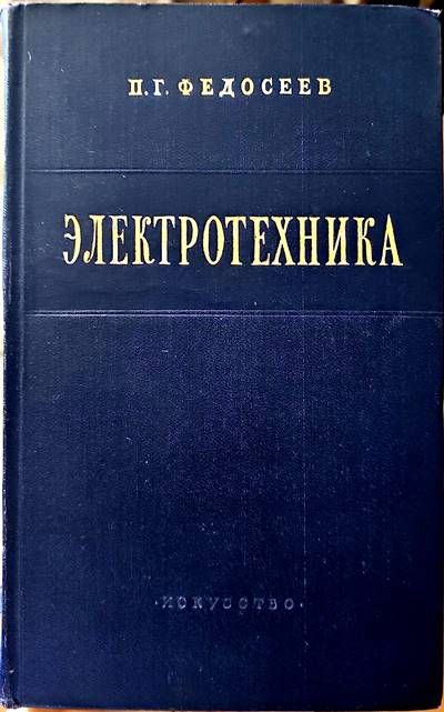 Электротехника