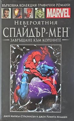 Невероятния Спайдър-мен: Завръщане към корените