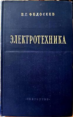 Электротехника