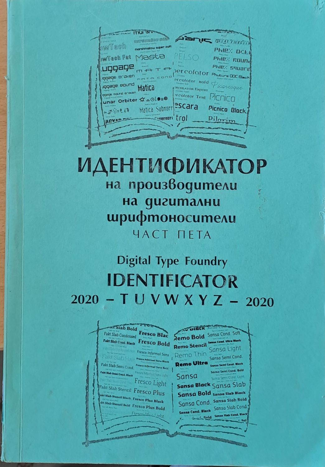 Идентификатор на производители на дигитални шрифтоносители, част пета