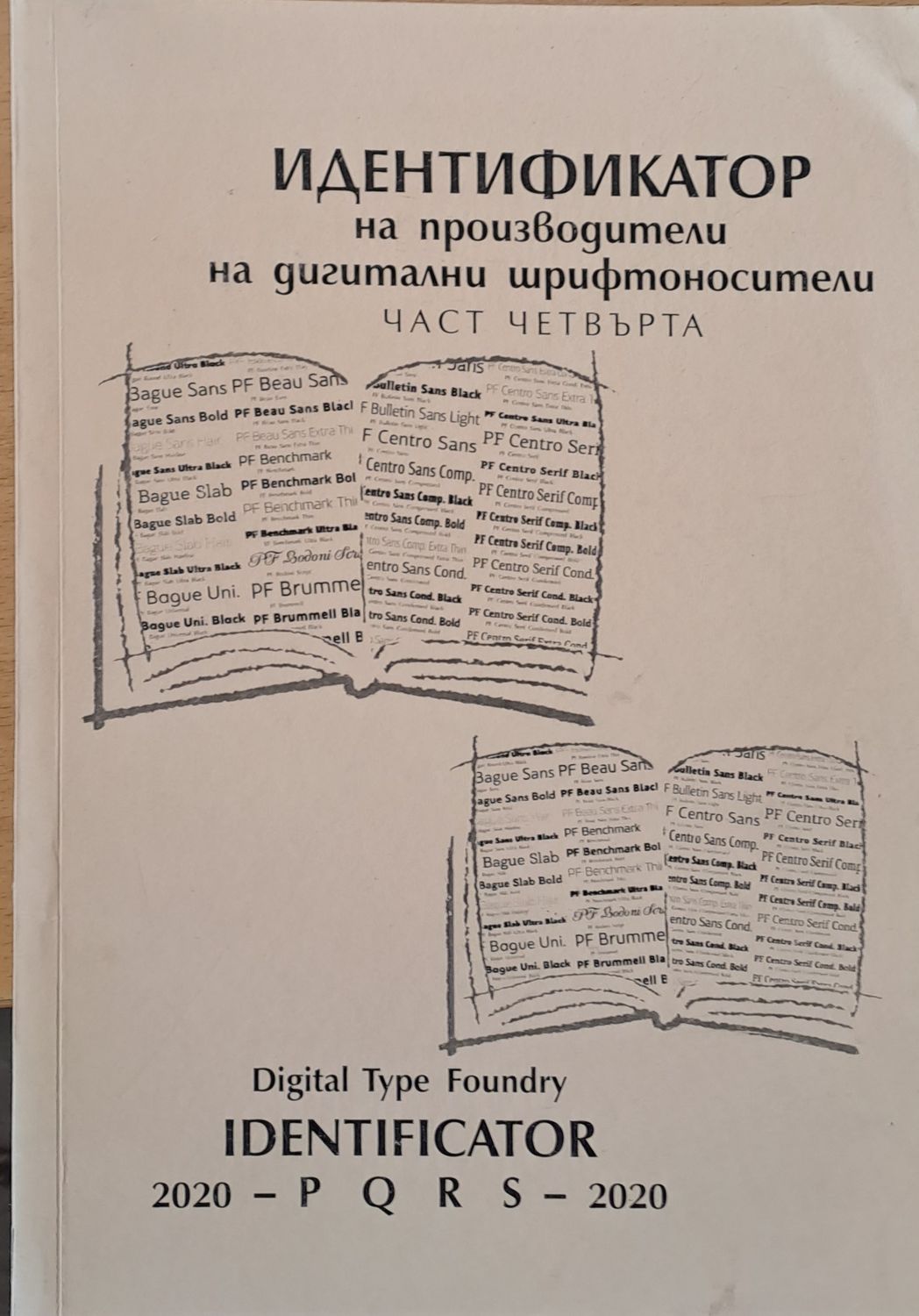 Идентификатор на производители на дигитални шрифтоносители, част четвърта