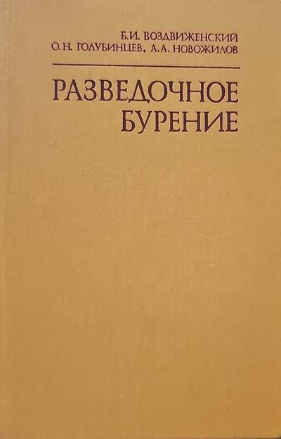 Разведочное бурение Разведочное бурение