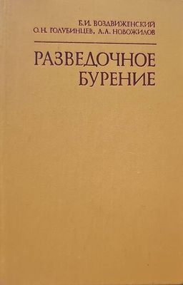 Разведочное бурение Разведочное бурение