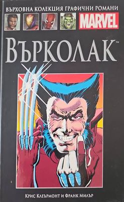 Върколак