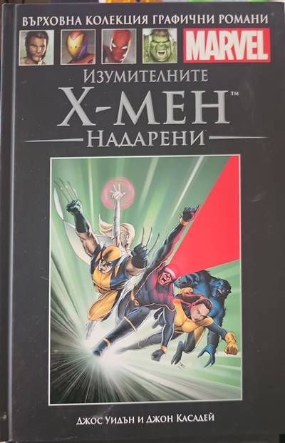 Изумителните Х-Мен: Надарени